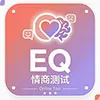 情商（EQ）测试