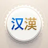 简繁体转换器