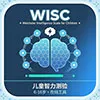 WISC Intelligence Test for Children (6-16)