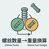 螺丝数量换算重量