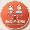 Chinese Kinship Calculator