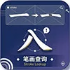 Chinese Character Stroke Query
