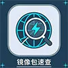 国内镜像包速查